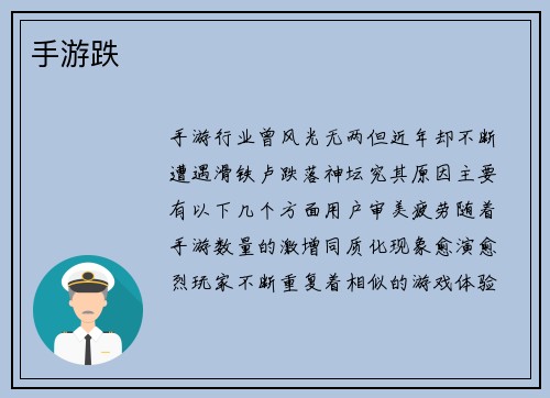 手游跌