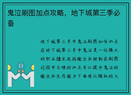 鬼泣刷图加点攻略，地下城第三季必备