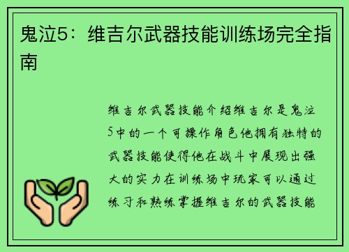鬼泣5：维吉尔武器技能训练场完全指南